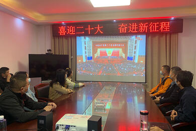 設(shè)計(jì)公司一行七人武引一期續(xù)建工程現(xiàn)場踏勘時在武引中心渠首管理處集中觀看二十大